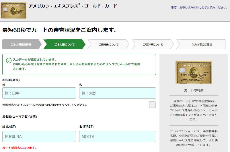 アメリカン・エキスプレス・ゴールドカードの申し込みフォーム②名前と英語名の入力