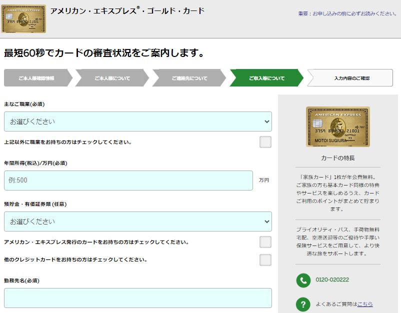 アメリカン・エキスプレス・ゴールドカードの申し込みフォーム④収入等についての入力画面