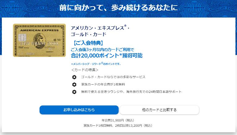 アメリカン・エキスプレス・カードのゴールドカードの申し込みサイトトップ