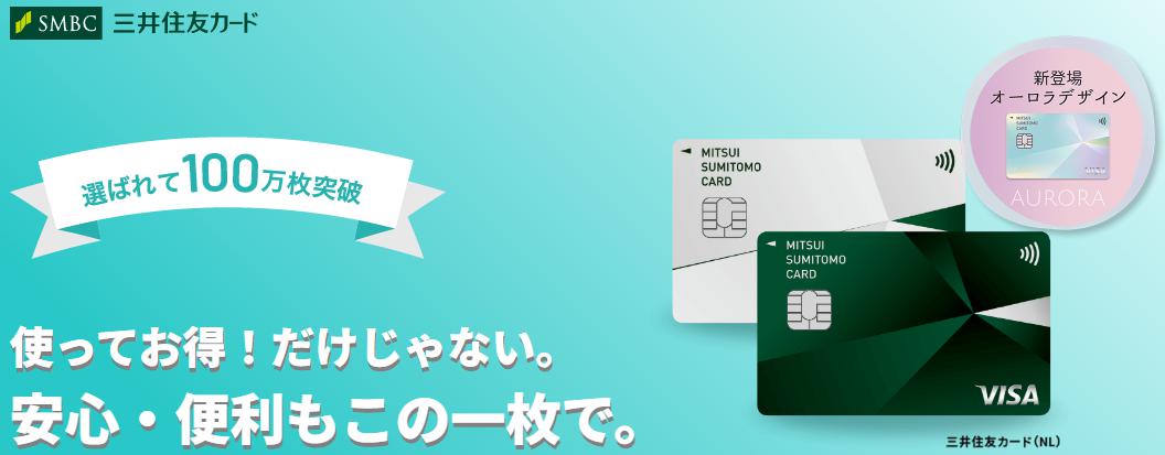 三井住友カードNLトップページイメージ