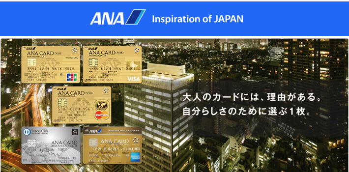 ANAゴールドカードの総合トップ
