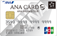ANA JCBカード ZERO (年会費無料)の券面