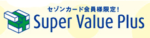 セゾンカードの保険Super Value Plusのイメージ