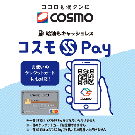コスモ石油サービスステーション（コスモSS Pay利用のみ）のロゴ