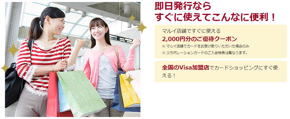 エポスカードの即日発行ならすぐに使えてこんなに便利！というイメージ画像