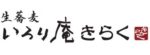 生蕎麦いろり庵きらくのロゴ