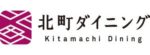 北町ダイニングのロゴ