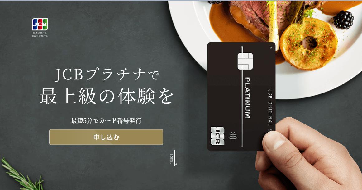 JCBプラチナで最上級の体験を。のイメージ画像