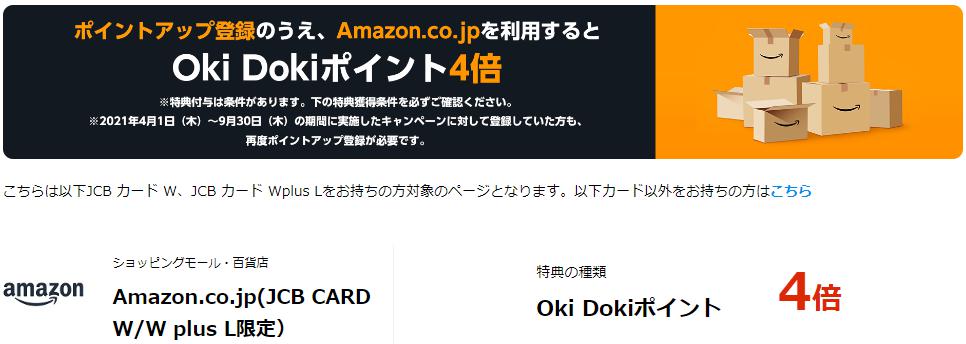 JCB カード W、JCB カード Wplus LでAmazonはポイント4倍のイメージ