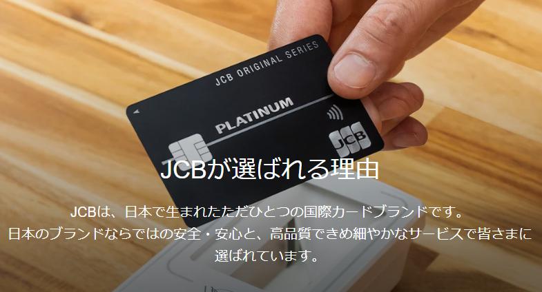 JCBが選ばれる理由のトップイメージ