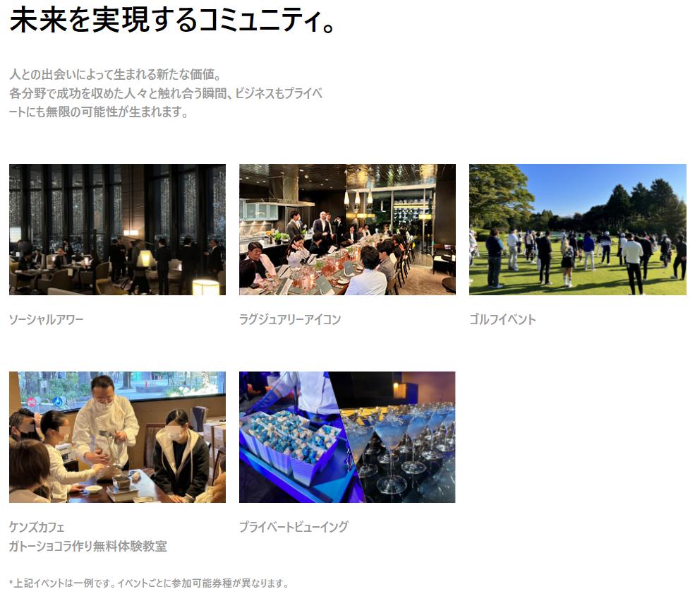 ラグジュアリーカードが提供する未来を実現するコミュニティのイメージ