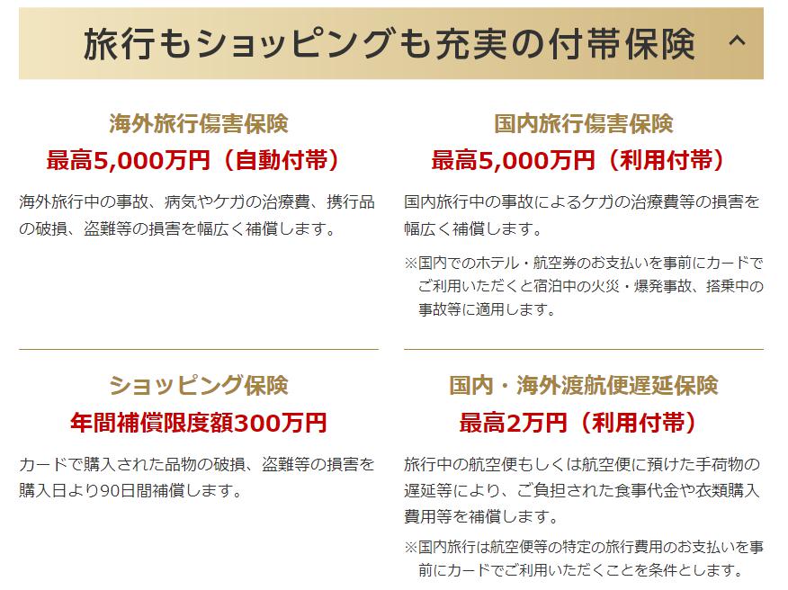 三菱UFJカードゴールドプレステージの旅行もショッピングも充実の付帯保険の内容