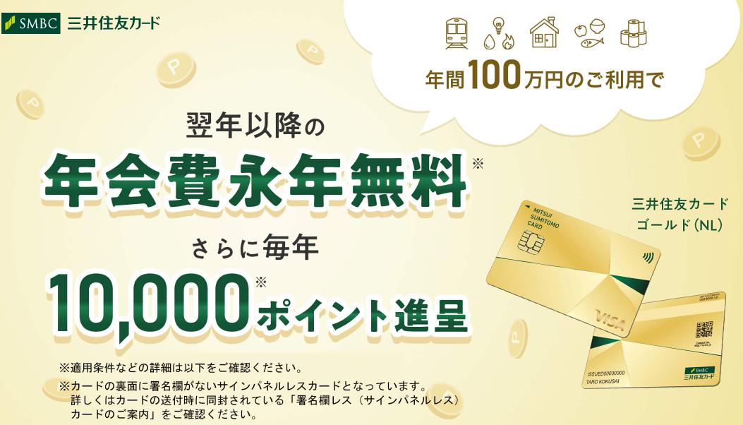 三井住友カードゴールドNLトップページイメージ