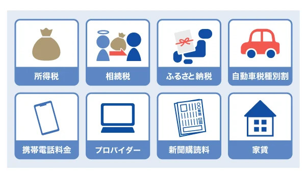税金や定期払いもクレジットカード払いできるというイメージ